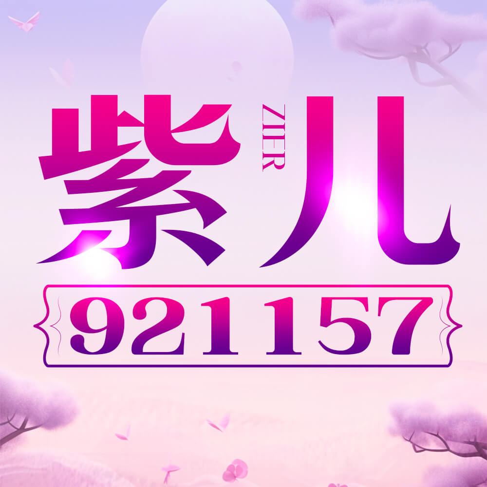 紫儿团队
